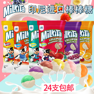 进口棒棒糖milkit优你康迷你他水果牛奶味糖果独立装 儿童硬糖零食