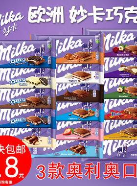 Milka妙卡巧克力奥利奥三明治白巧克力气泡阿尔卑斯牛奶德国进口