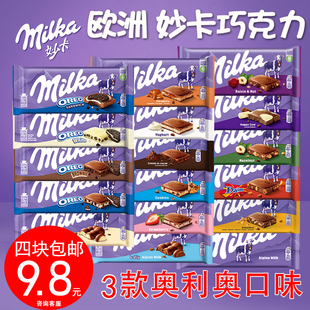 Milka妙卡巧克力奥利奥三明治白巧克力气泡阿尔卑斯牛奶德国进口
