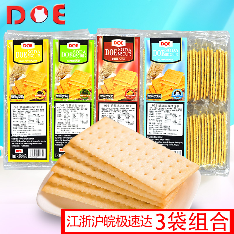 DOE苏打饼干海苔奶盐奶酪马来西亚进口零食品484G*3包独立装梳打 零食/坚果/特产 苏打饼干 原图主图