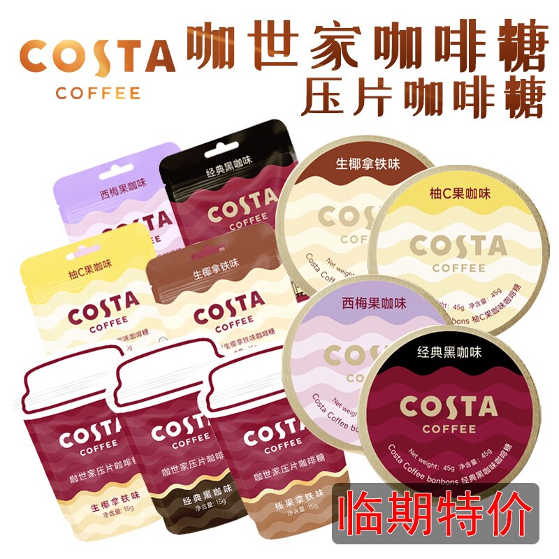 COSTA压片黑咖啡糖果咖世家图片