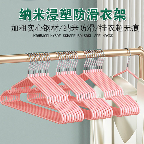 无痕防滑浸塑纳米衣架干湿两用