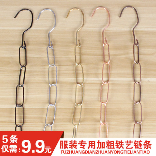 铁链条衣服加长吊挂展示架