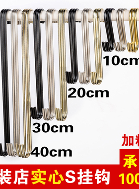 服装店s钩s挂钩长钩S型金属挂钩圆S勾金色铁挂钩挂衣服钩子衣架钩