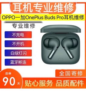 维修OPPO一加OnePlus Buds Pro蓝牙耳机换电池续航短不开机修理