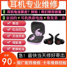 Beats fit pro维修耳机耳翼脱开耳挂真无线蓝牙耳机修理电池