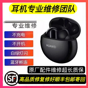 4i无线耳机单只维修换电池3代5i修理补配 FreeBuds Huawei 华为