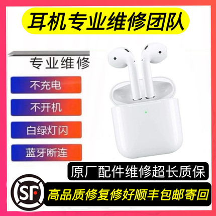 苹果airpods耳机换电池无线蓝牙充电仓专业维修服务一代2代补配件