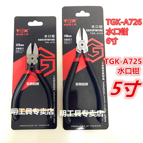 德至高工业级水口钳剪钳斜口钳