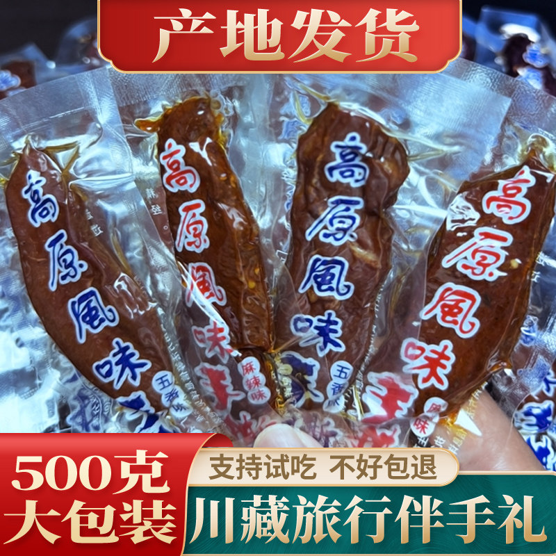 川西伴手礼高原风味手撕肉条四川特产鸭肉零食真空包装（非牛肉干