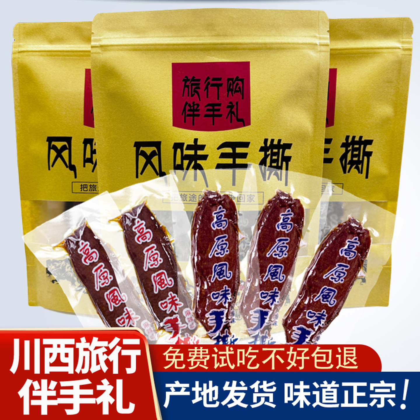 川西伴手礼高原风味手撕肉干条风干肉四川特产鸭肉非内蒙古牛肉干