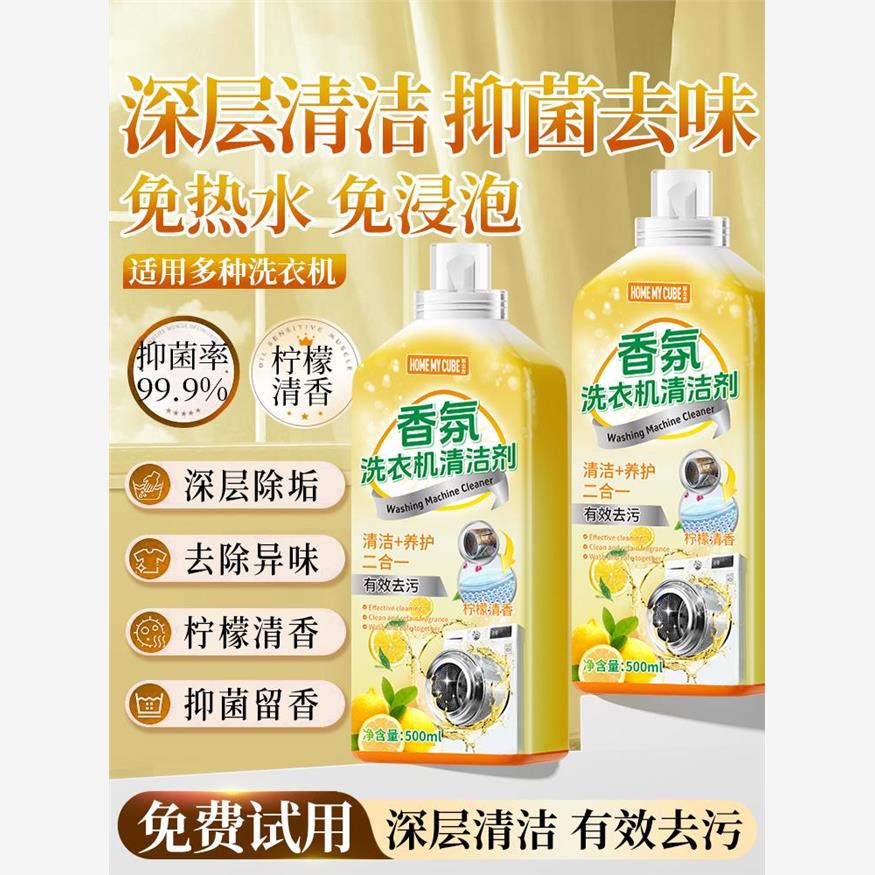洗衣机槽清洁剂强力除垢
