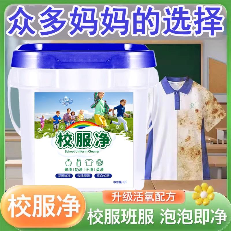 校服净洗大桶去污渍神器