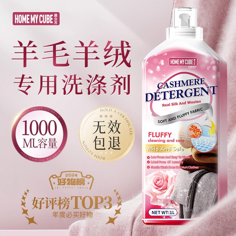 洗羊毛羊绒专用洗涤剂中