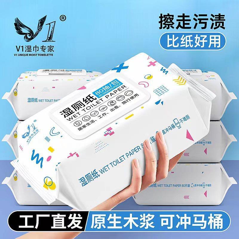 湿厕纸便携式小包装男女