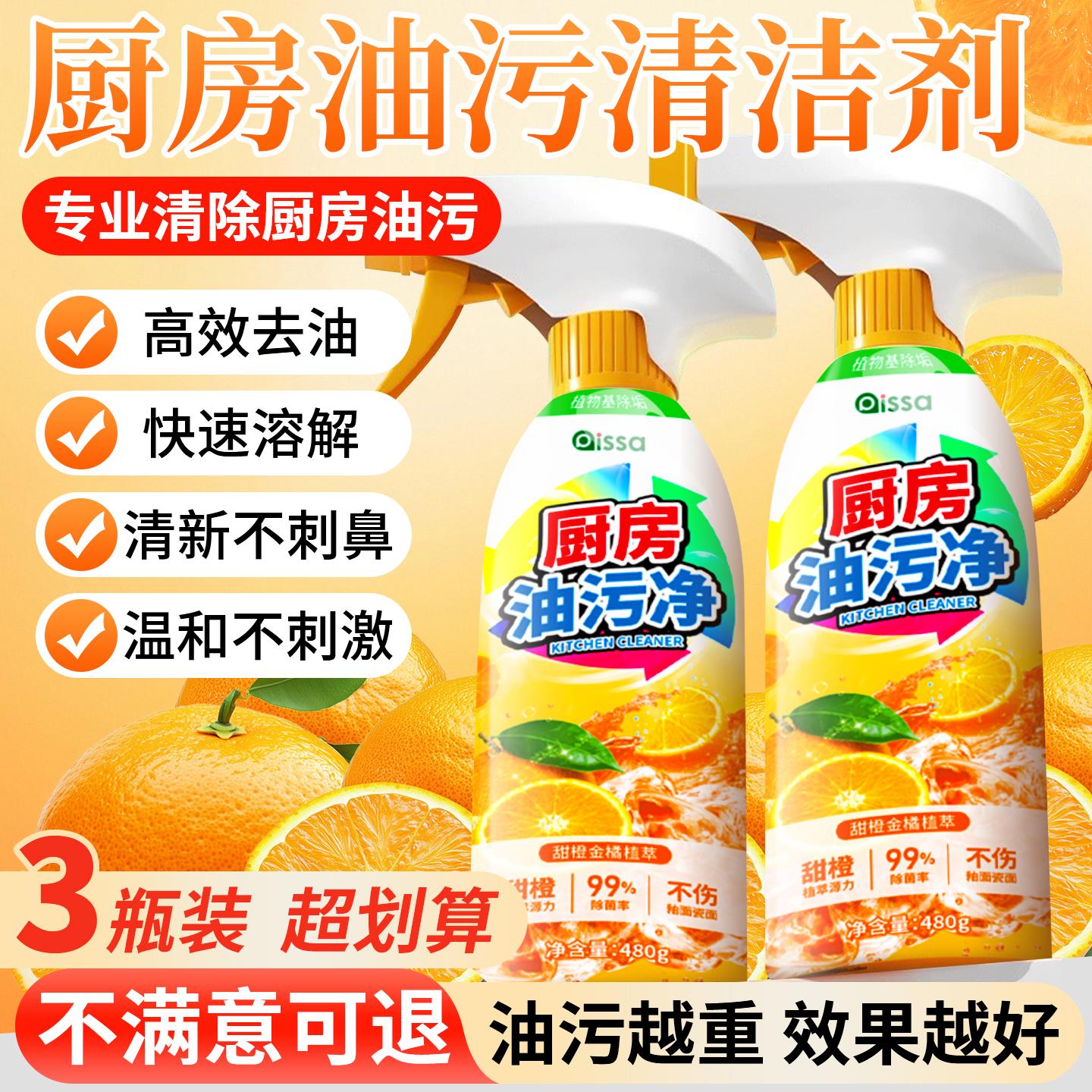 油污净厨房重清洁剂除垢