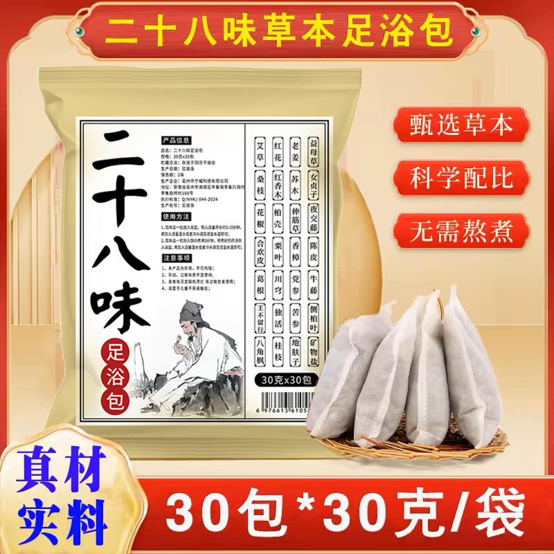 艾草中药泡脚药包花椒生