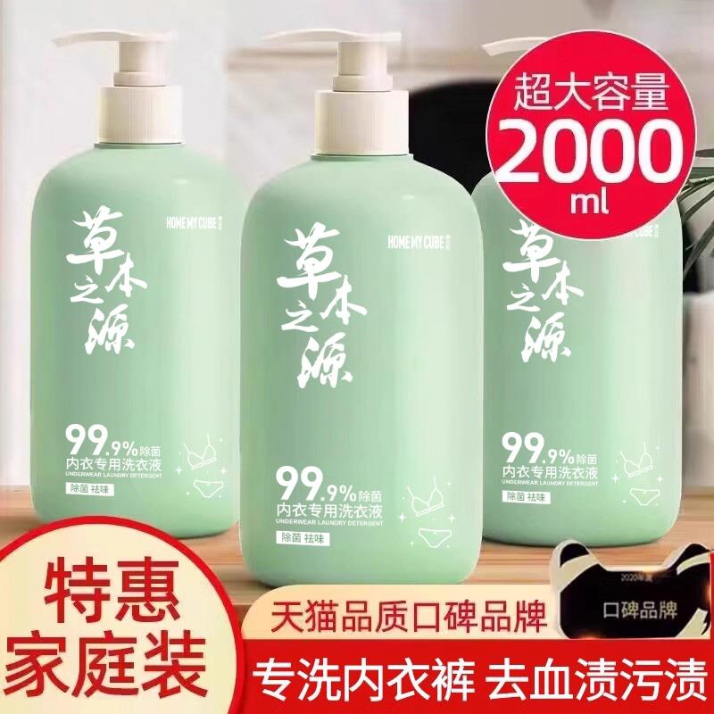 内衣内裤清洗液剂去血渍