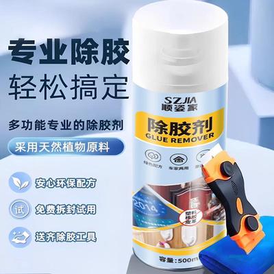除胶剂家用万能去胶清洁