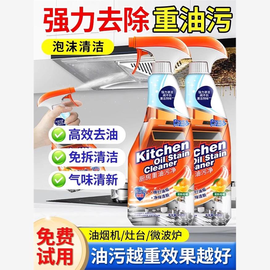 油污净厨房去重清洁剂强