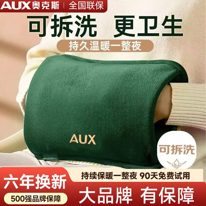 奥克斯电热水袋充敷暖手