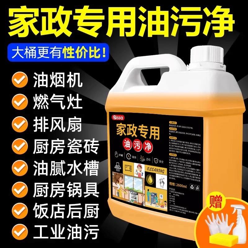 油污净厨房重强力清洁剂