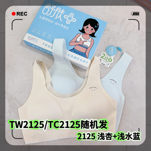 贴身侍卫少女文胸青春二阶段轻薄透气中学生固定三角体育运动内衣