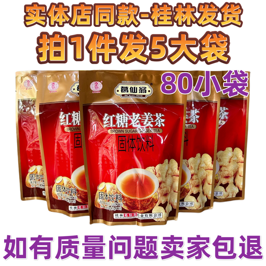 葛仙翁红糖老姜茶红糖姜饮料颗粒