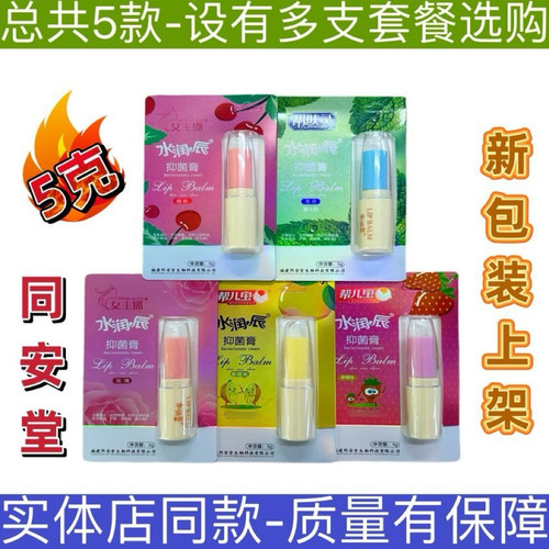 帮儿宝女主播帮呋灵同安堂水润辰