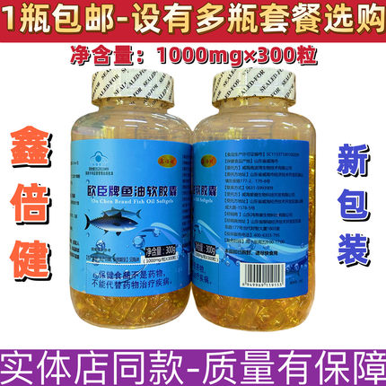 1瓶包邮 欧臣牌鱼油软胶囊300粒 鑫倍健鱼油软胶囊可多瓶选购优惠