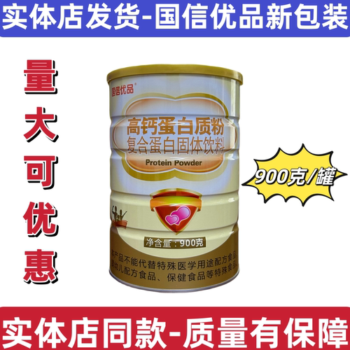 国信优品高钙蛋白质粉蛋白粉包邮