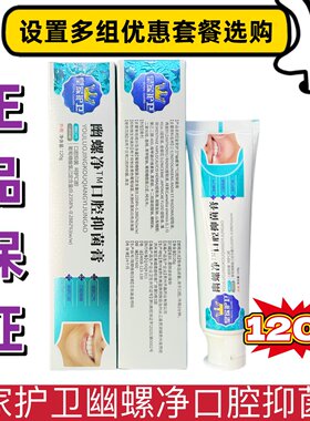 皇家护卫幽螺净口腔抑菌膏牙膏正