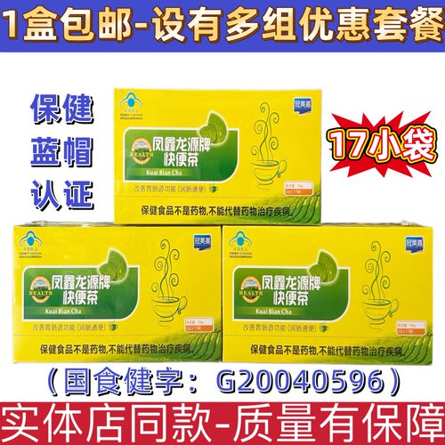 凤鑫龙源牌快便茶通茶清排茶润