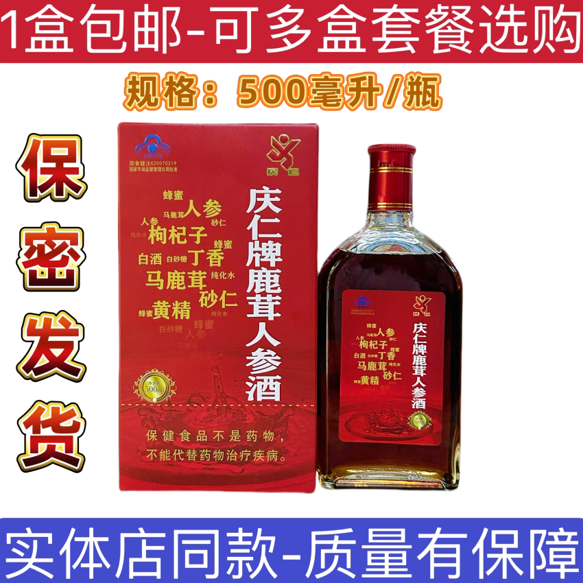 庆仁牌鹿茸人参酒黄精