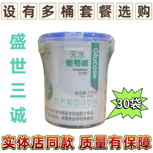 盛世三诚无水葡萄糖营养素益生菌