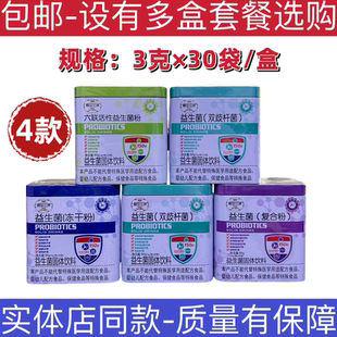 盛世三诚益生菌双歧杆菌六联活性30袋复合粉冻干粉固体饮料正品乳