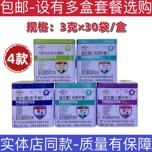 盛世三诚益生菌乳双歧杆菌冻干粉