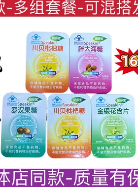 纽多宝川贝枇杷糖金银花含片胖大海糖 罗汉果润喉糖鑫玺牌Speakin