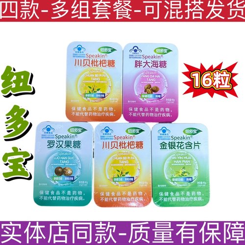 纽多宝川贝枇杷糖鑫玺润喉糖含片