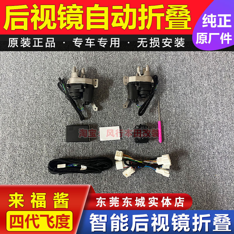 适用于四代飞度GR9来福酱改原厂智能后视镜自动折叠电动折耳加热
