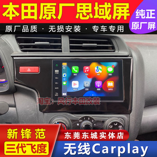 适用于本田三代新飞度锋范哥瑞改原厂两厢思域carplay中控高配屏