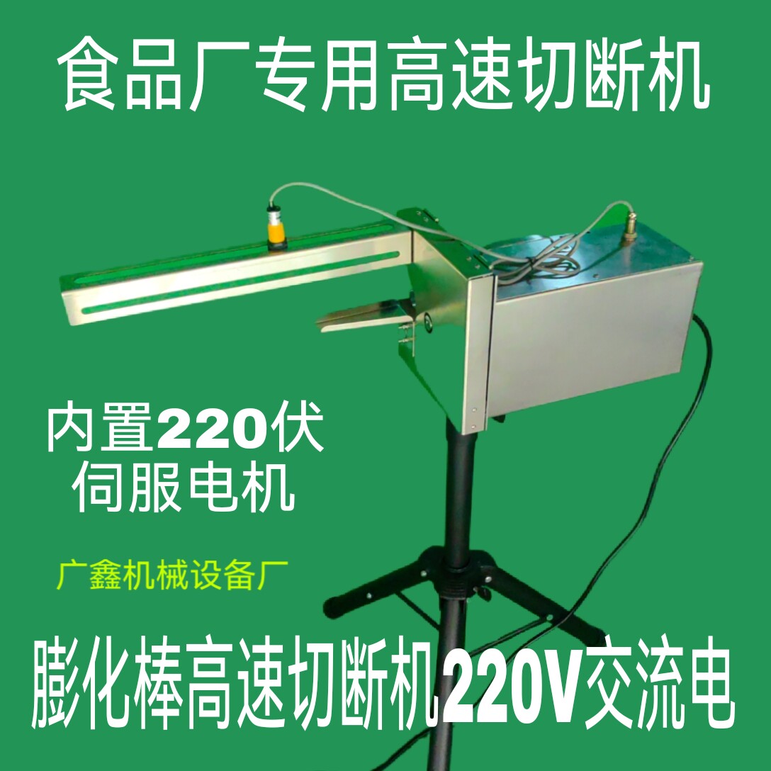 食品厂专用高速膨化棒切断机红外光电感应长度自动切断