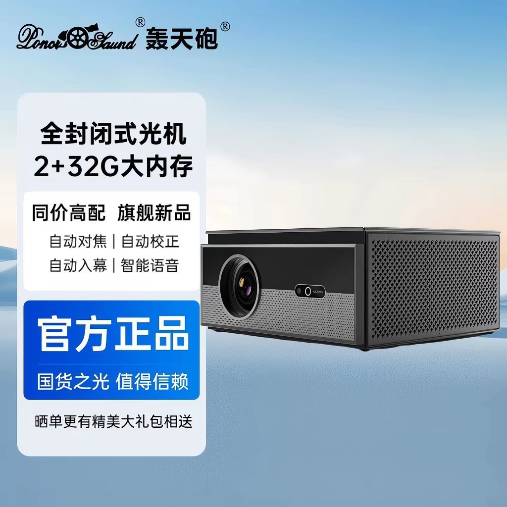 轰天砲C86W全封闭光机5000流明智能超高清投影仪幕布酒店学校教学无线WiFi连接手机投屏自动对焦1080P