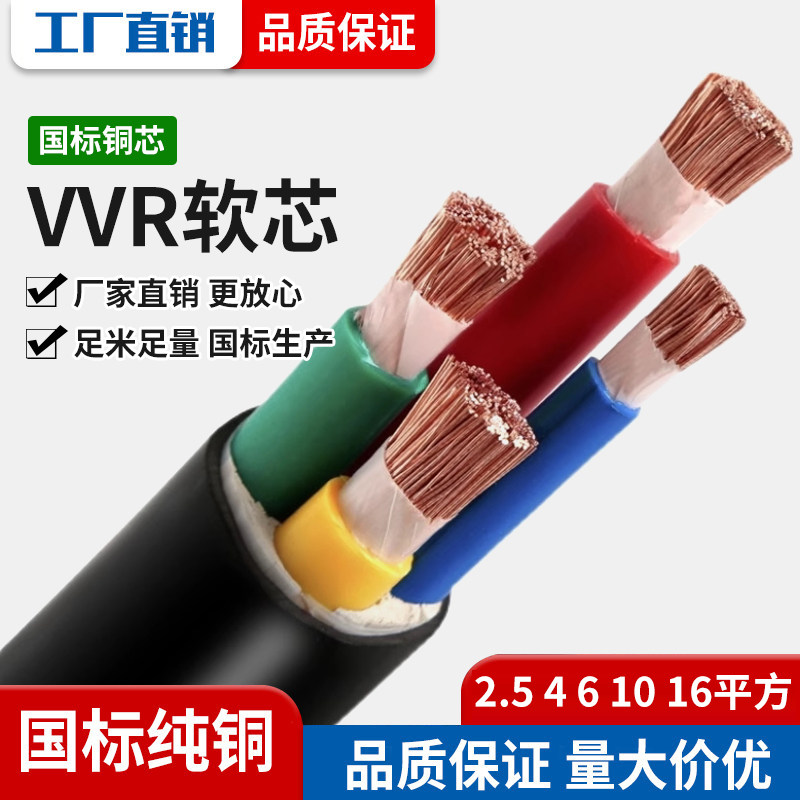 正泰国标纯铜rvv软芯电缆线2 3 4芯电源线2.5/4/6/10平方软护套线