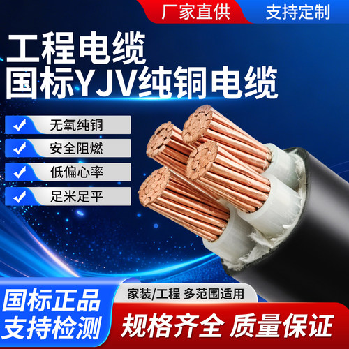 纯铜国标纯铜芯电缆线YJV 2 3 4 5芯10 16 25 35平方户外充电桩用