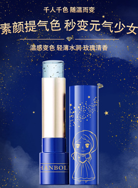 韩泊莉小公主润唇膏24K温变保湿滋润补水唇膏学生款口红高颜值