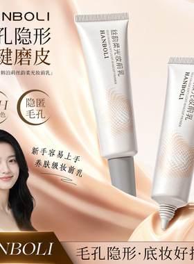 丝韵柔光妆前乳保湿持妆自然清薄服帖隐匿毛孔打底妆前乳
