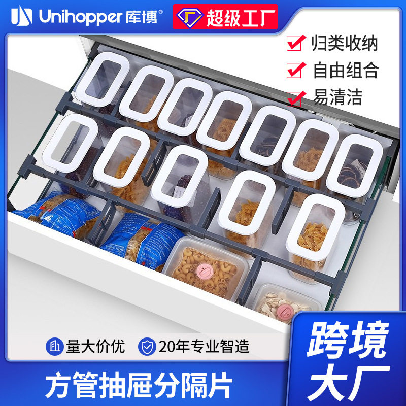unihopper库博方管内分隔系统厨房橱柜抽屉自由分区组合件,收纳整理,整理架/置物架/收纳架,淘宝优惠券,粉丝福利购,淘宝优惠卷
