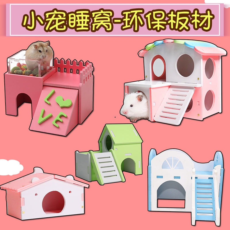 仓鼠玩具木制质diy家具滑梯跑轮木窝小房子乐园金丝熊别墅屋用品