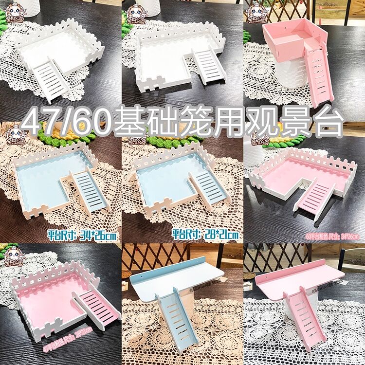 仓鼠平台47/60基础笼专用栅栏平台金丝熊玩具爬梯仓鼠笼玩具用品